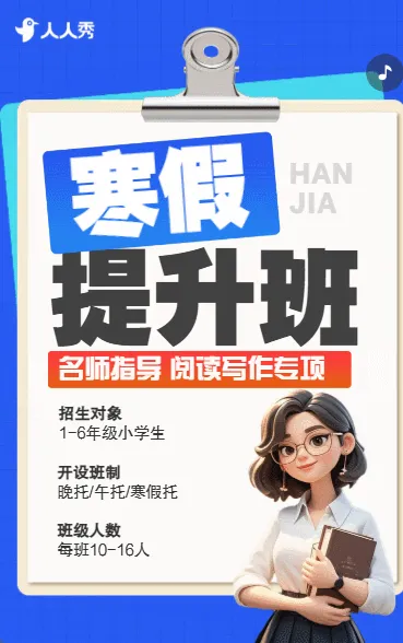 寒假冬季幼儿园托管班招生宣传