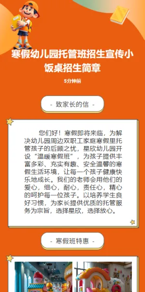 寒假教培机构收心班招生宣传招生画册