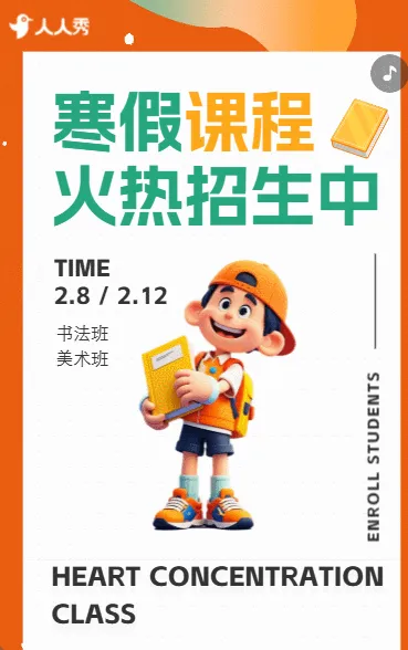 寒假教培机构收心班招生宣传招生画册