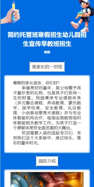 寒假幼儿园托管班招生宣传