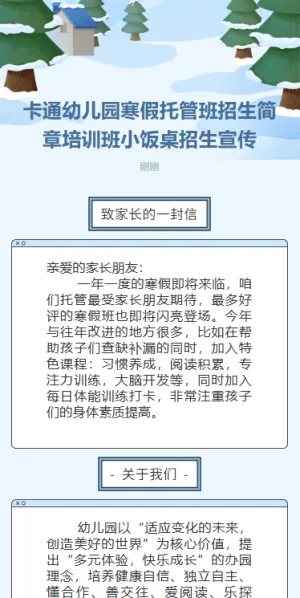 寒假托管班招生宣传学校招生简章