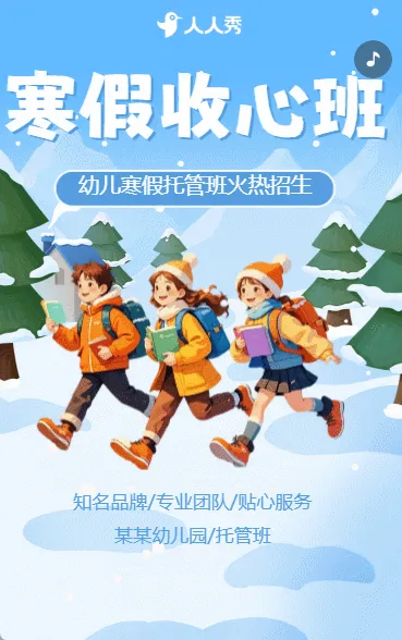 寒假托管班小饭桌招生宣传学校招生简章