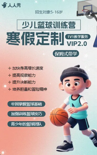 篮球训练营寒假招生兴趣班招生篮球招生宣传