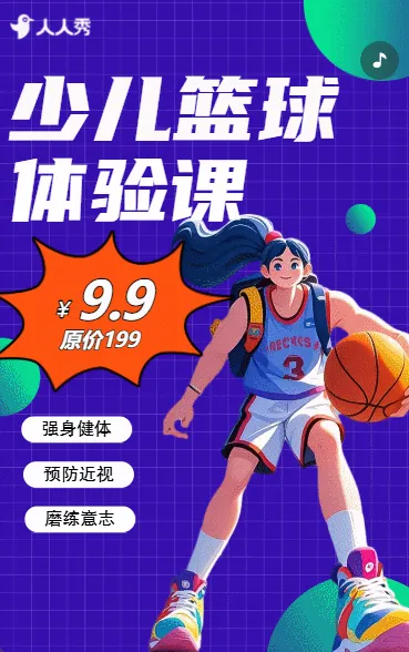 少儿篮球训练营寒假招生宣传