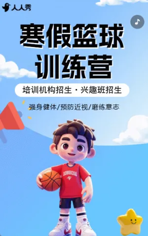 寒假少兒籃球培訓班籃球特訓營興趣班招生