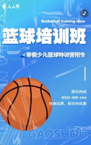少兒籃球招生寒假招生興趣班招生宣傳