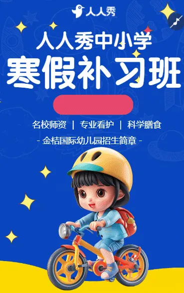 幼儿园寒假托管班招生简章培训班小饭桌招生宣传