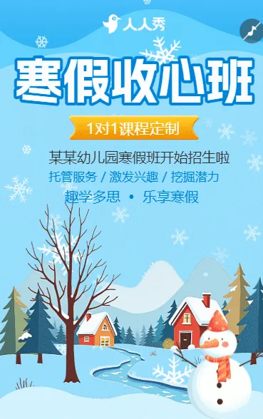 寒假班辅导班提分课堂培训招生