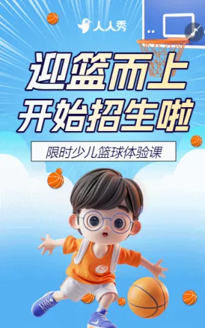 少兒籃球培訓班招生籃球興趣班特訓營