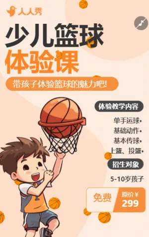 少兒籃球培訓班招生