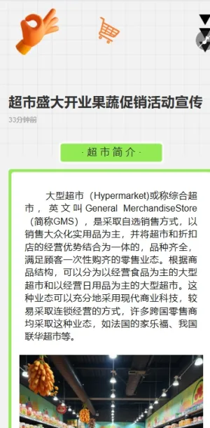 正版商用超市盛大开业果蔬促销活动宣传