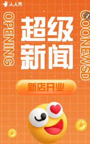 超市开业邀请,盛大开业