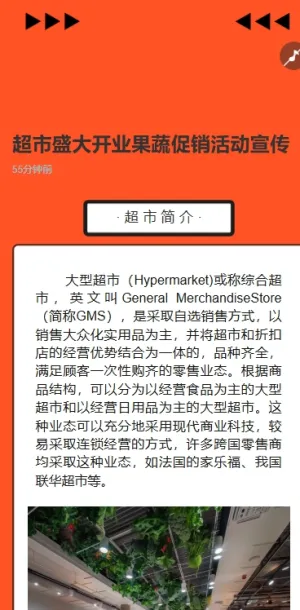 正版商用超市盛大开业果蔬促销活动宣传