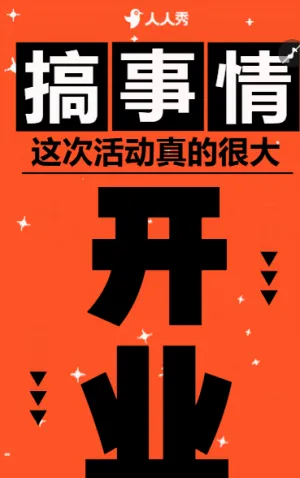 超市开业邀请,盛大开业