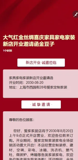 大气红金丝绸喜庆家具家电家装新店开业邀请函金豆子