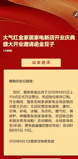 大气红金家居家电新店开业庆典盛大开业邀请函金豆子