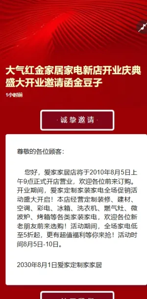 大气红金家居家电新店开业庆典盛大开业邀请函金豆子