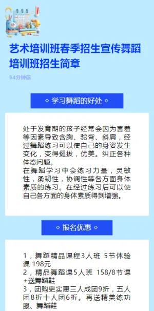 艺术培训班春季招生宣传舞蹈培训班招生简章