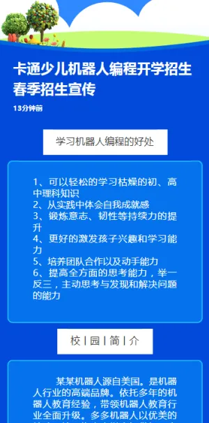 卡通少儿机器人编程开学招生春季招生宣传