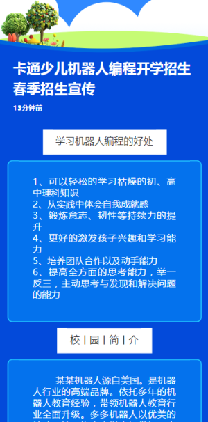 卡通少兒機(jī)器人編程開(kāi)學(xué)招生春季招生宣傳