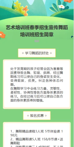 艺术培训班春季招生宣传舞蹈培训班招生简章