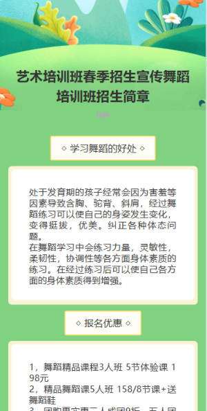 藝術(shù)培訓(xùn)班春季招生宣傳舞蹈培訓(xùn)班招生簡章