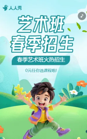 春季艺术培训中心招生宣传