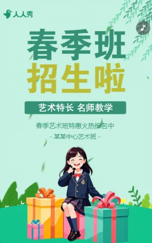 春季艺术班招生宣传美术班舞蹈班艺术春季班招生简章