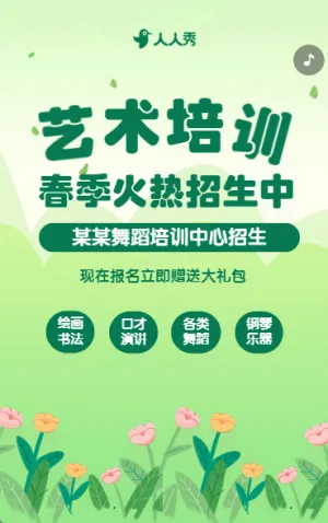 艺术培训班春季招生宣传舞蹈培训班招生简章