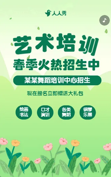 艺术培训班春季招生宣传舞蹈培训班招生简章