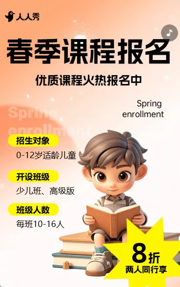 卡通春季开课招生促销宣传活动