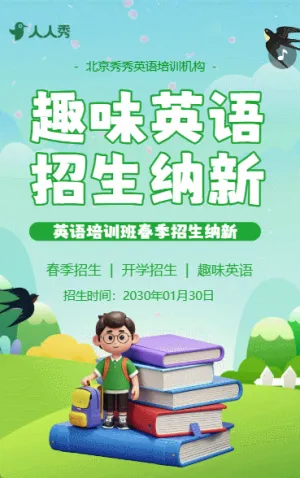 少兒英語培訓班輔導班趣味英語春季培訓開學招生
