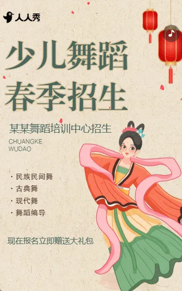 少儿舞蹈班特长班春季招生宣传