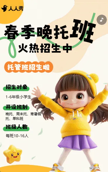 寒假招生幼儿园春季招生宣传