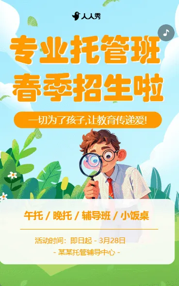 卡通专业托管班春季招生托管辅导小饭桌招生宣传