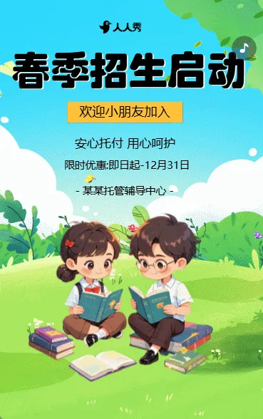托管班辅导班小饭桌春季招生开学招生