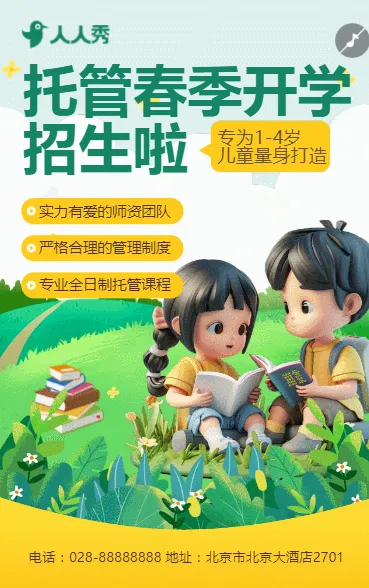托管春季开学招生啦