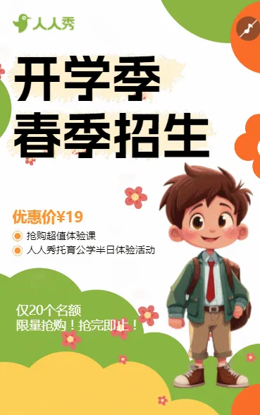 招生幼儿园春季招生宣传