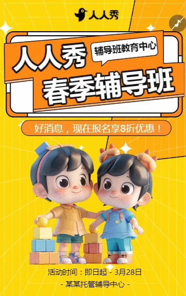 托管班午托班晚托班春季招生宣传
