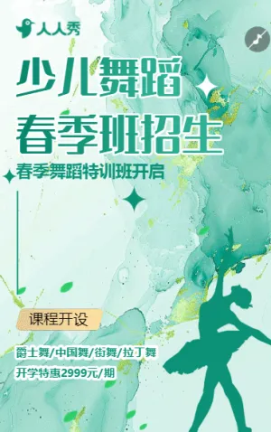 手繪風(fēng)舞蹈培訓(xùn)機(jī)構(gòu)春季招生宣傳