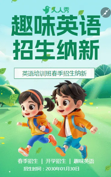 少儿辅导班趣味学习春季培训开学招生
