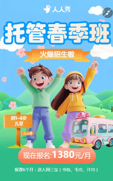 托管班午托班晚托班春季招生宣传