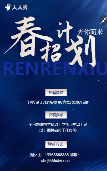 春季社会人才招聘