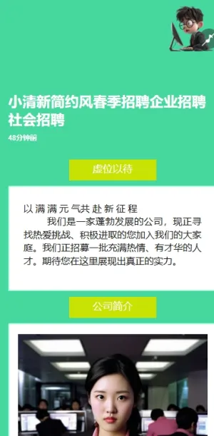 小清新简约风春季招聘企业招聘社会招聘