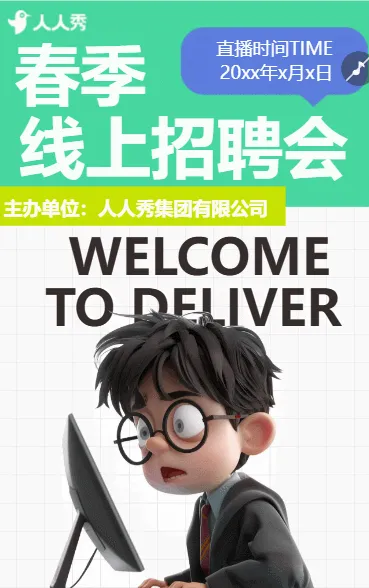 春招公司人才招聘企业招聘