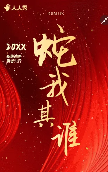 诚聘精英励志梦想招聘人才