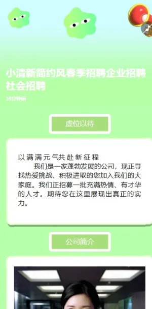 小清新简约风春季招聘企业招聘社会招聘