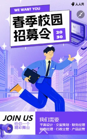 春招公司人才招聘企业招聘