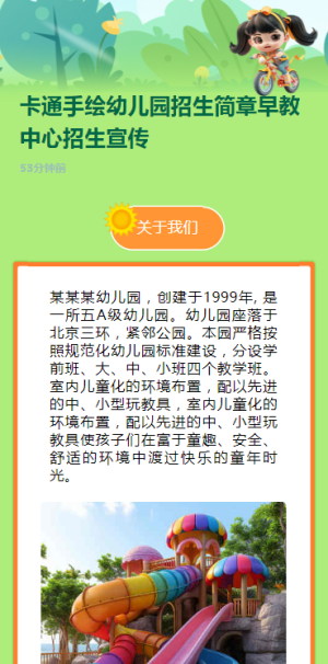 卡通手繪幼兒園招生簡章早教中心招生宣傳