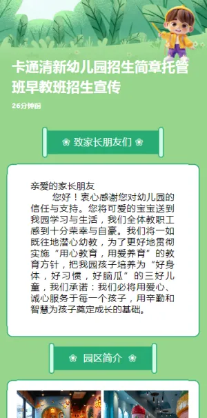 卡通清新幼儿园招生简章托管班早教班招生宣传金豆子